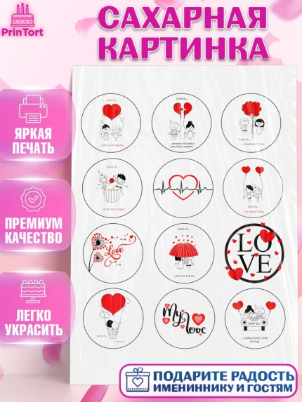 Сахарная картинка, Любовь, 14 февраля, Признания в любви, Девушка, День святого Валентина, арт. PT100381