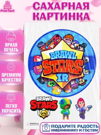 Сахарная картинка, Бравл Старс, Brawl Stars, Девочка, День рождения, арт. PT100383