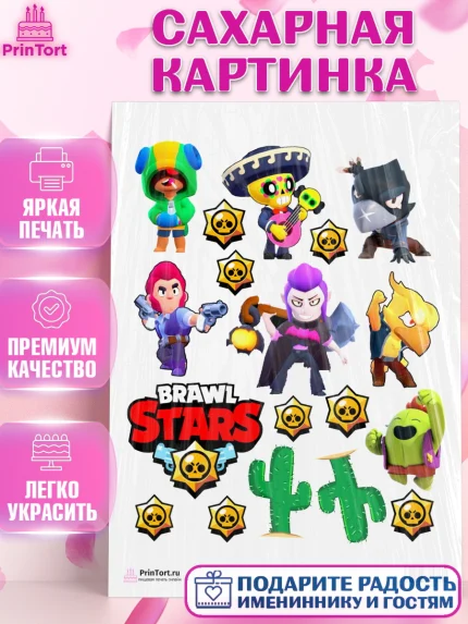 Сахарная картинка, Бравл Старс, Brawl Stars, Девочка, День рождения, арт. PT100388