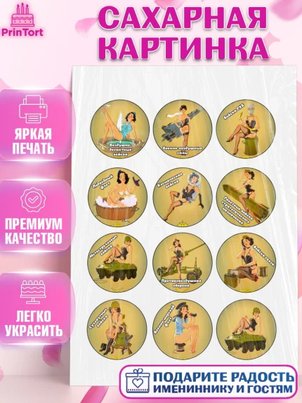 Сахарная картинка, 23 февраля, День Защитника Отечества, Мальчик, арт. PT100389