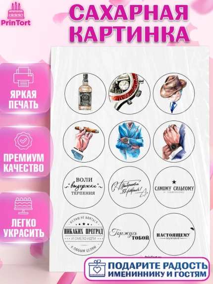 Сахарная картинка, 23 февраля, День Защитника Отечества, Мальчик, арт. PT100390
