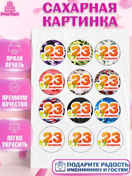 Сахарная картинка, 23 февраля, День Защитника Отечества, Мальчик, арт. PT100394