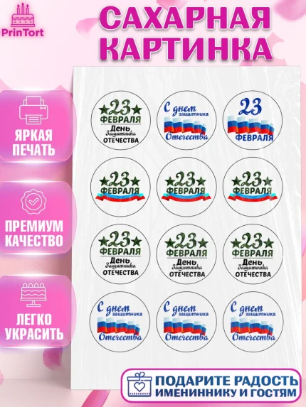 Сахарная картинка, 23 февраля, День Защитника Отечества, Мальчик, арт. PT100398