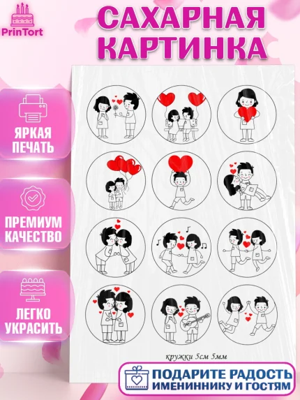 Сахарная картинка, Любовь, 14 февраля, Признания в любви, Девушка, День святого Валентина, арт. PT100404
