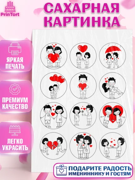 Сахарная картинка, Любовь, 14 февраля, Признания в любви, Девочка, День святого Валентина, арт. PT100405