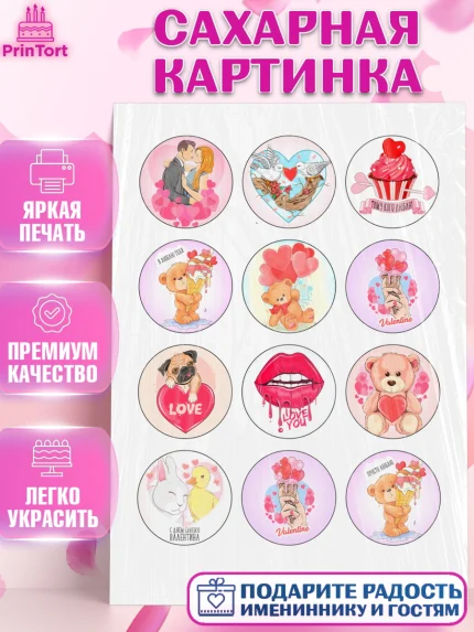 Сахарная картинка, Любовь, 14 февраля, Признания в любви, Девушка, День святого Валентина, арт. PT100406