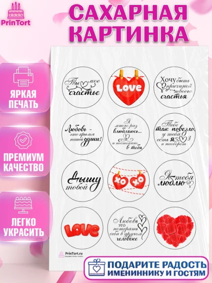 Сахарная картинка, Любовь, 14 февраля, Признания в любви, Девушка, День святого Валентина, арт. PT100416