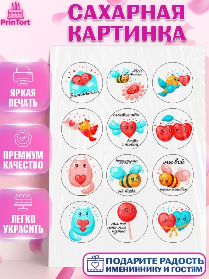 Сахарная картинка, Любовь, 14 февраля, Признания в любви, Девочка, День святого Валентина, арт. PT100417
