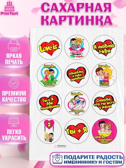 Сахарная картинка, Любовь, 14 февраля, Признания в любви, Девушка, День святого Валентина, арт. PT100421