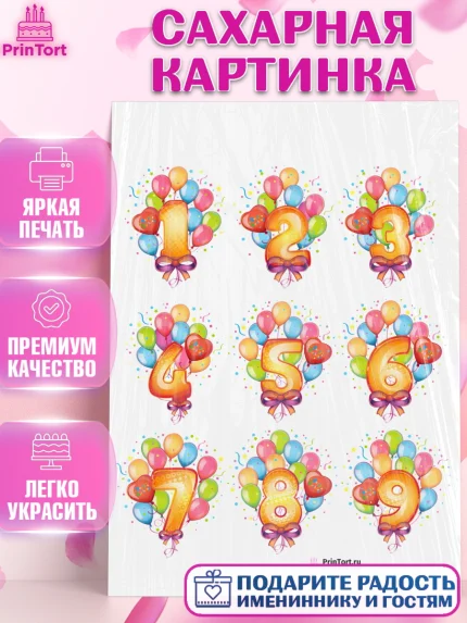 Сахарная картинка, Цифры, Съедобное украшение, Девочка, День рождения, арт. PT100428