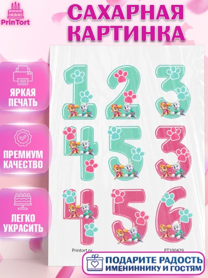 Сахарная картинка, Цифры, Съедобное украшение, Девочка, День рождения, арт. PT100429