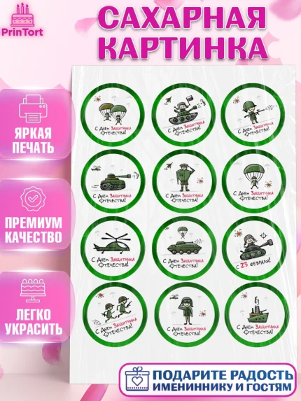 Сахарная картинка, 23 февраля, День Защитника Отечества, Мальчик, арт. PT100434