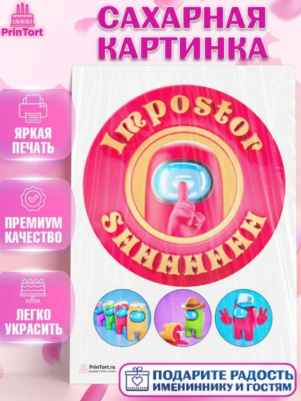 Сахарная картинка, Амонг Ас, Девочка, День рождения, арт. PT100444