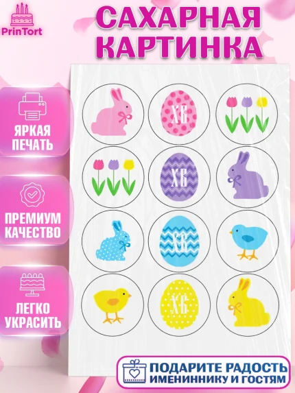 Сахарная картинка, Светлая Пасха, Украшение кулича, Девочка, Пасха, арт. PT100466