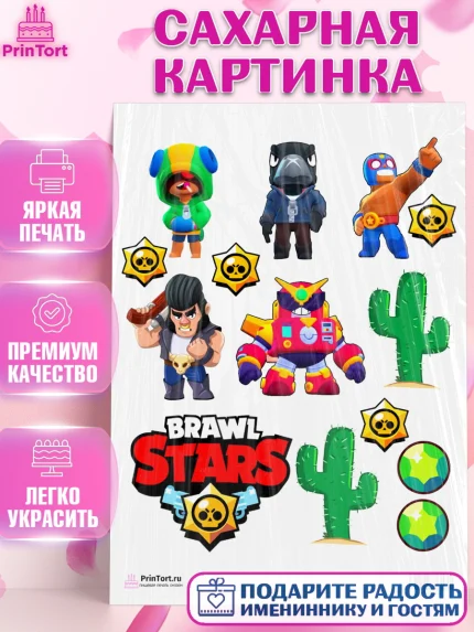 Сахарная картинка, Бравл Старс, Brawl Stars, Девочка, День рождения, арт. PT100467