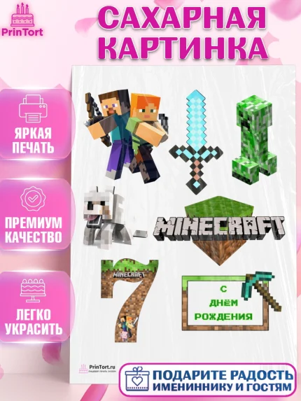 Сахарная картинка, Майнкрафт, Мальчик, День рождения, арт. PT100486