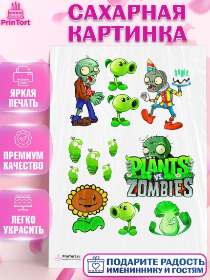 Сахарная картинка, Растения против зомби, Девочка, День рождения, арт. PT100487