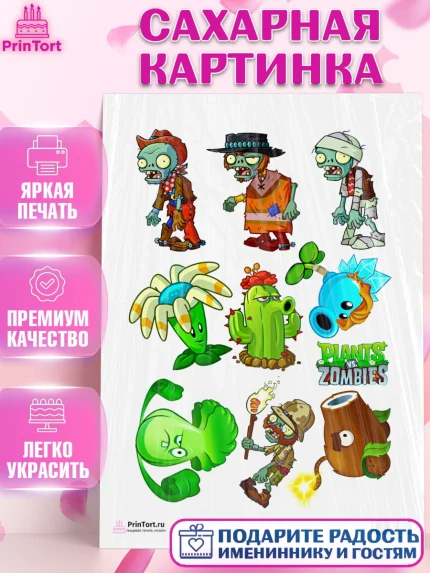 Сахарная картинка, Растения против зомби, Девочка, День рождения, арт. PT100488
