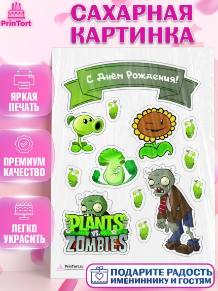 Сахарная картинка, Растения против зомби, Девочка, День рождения, арт. PT100489