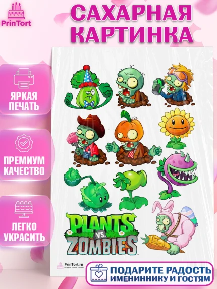 Сахарная картинка, Растения против зомби, Девочка, День рождения, арт. PT100490