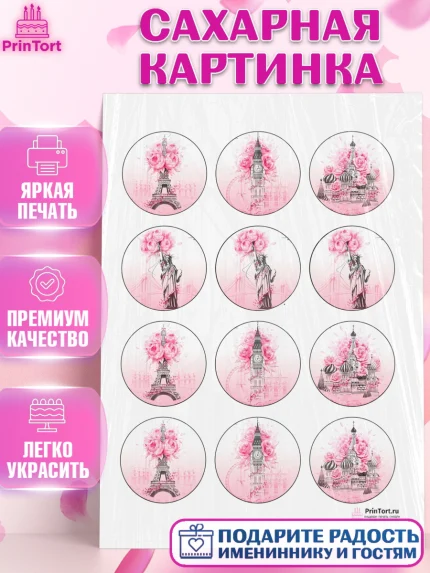 Сахарная картинка, Девушке, Девочка, День рождения, арт. PT100492