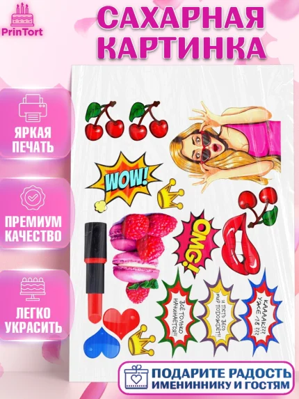 Сахарная картинка, Поп арт, Девочка, День рождения, арт. PT100493