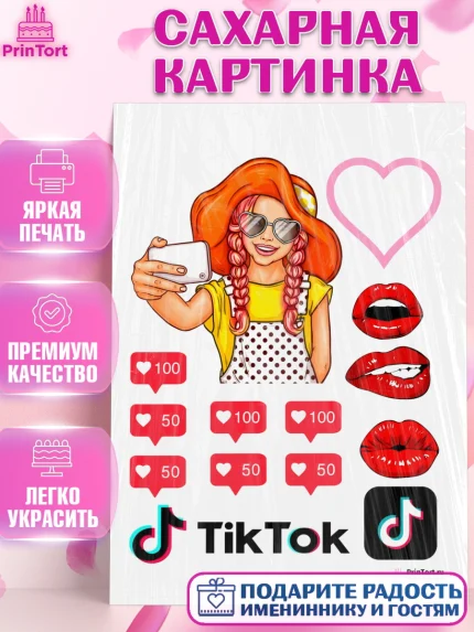 Сахарная картинка, ТикТок, Девочка, День рождения, арт. PT100495