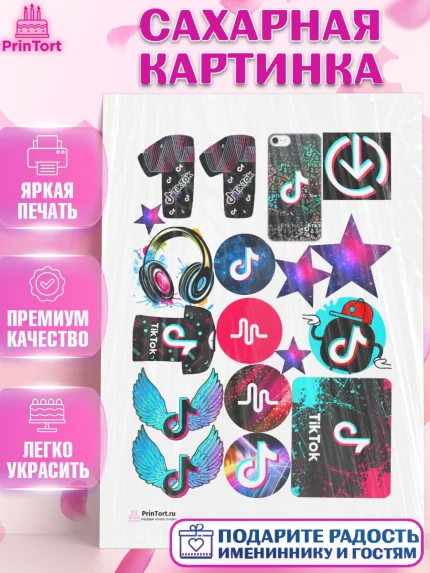 Сахарная картинка, ТикТок, Девочка, День рождения, арт. PT100504