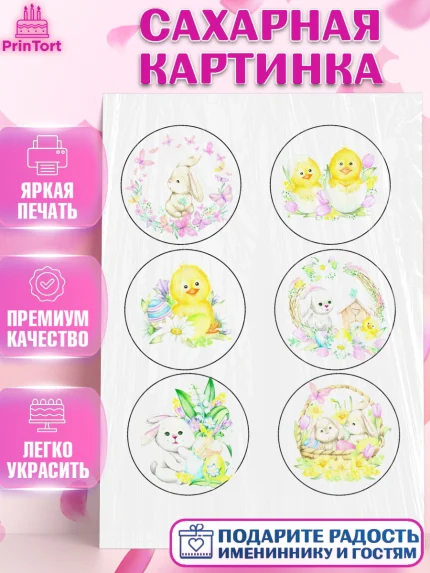 Сахарная картинка, Светлая Пасха, Украшение кулича, Девочка, Пасха, арт. PT100509