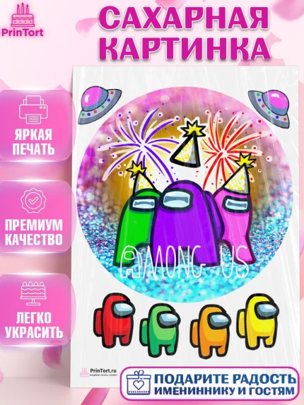 Сахарная картинка, Амонг Ас, Among Us, Девочка, День рождения, арт. PT100514