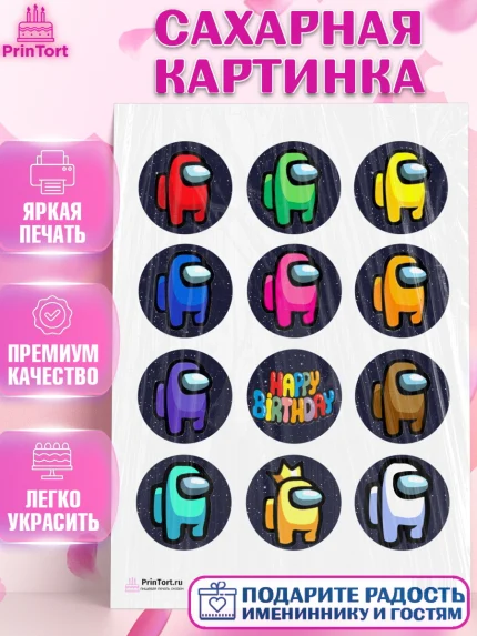 Сахарная картинка, Амонг Ас, Among Us, Девочка, День рождения, арт. PT100516