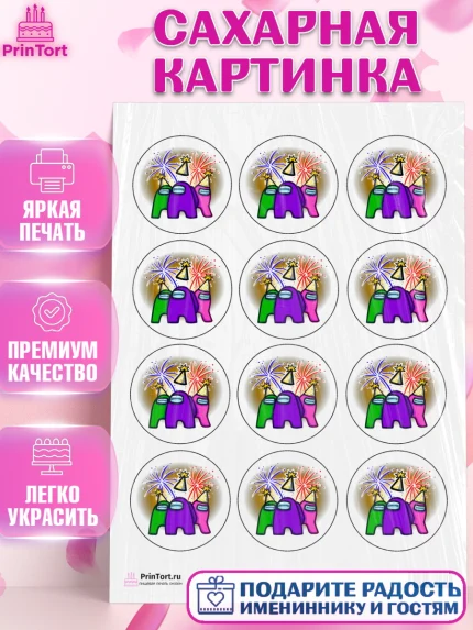 Сахарная картинка, Амонг Ас, Among Us, Девочка, День рождения, арт. PT100518