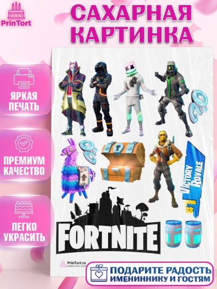 Сахарная картинка, Фортнайт, Fortnite, Мальчик, День рождения, арт. PT100528