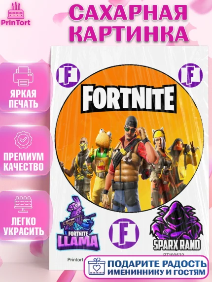 Сахарная картинка, Фортнайт, Fortnite, Мальчик, День рождения, арт. PT100532