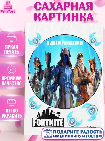 Сахарная картинка, Фортнайт, Fortnite, Мальчик, День рождения, арт. PT100533