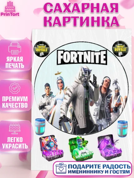 Сахарная картинка, Фортнайт, Fortnite, Мальчик, День рождения, арт. PT100534