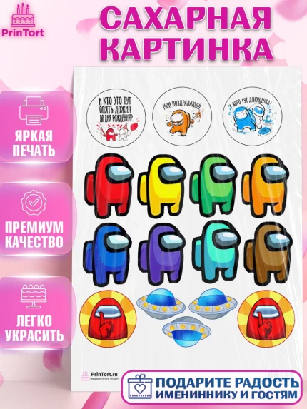 Сахарная картинка, Амонг Ас, Among Us, Девочка, День рождения, арт. PT100547