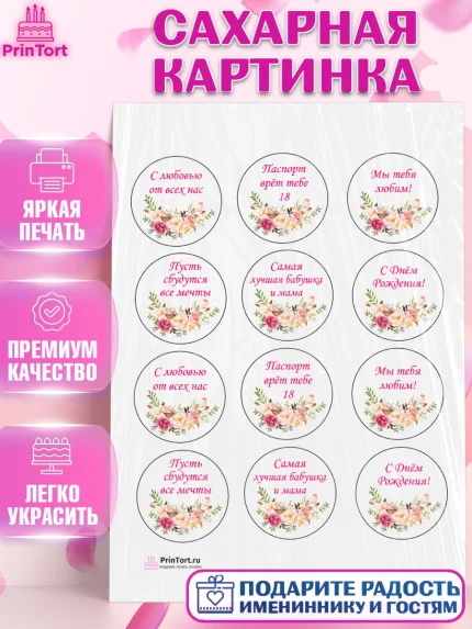 Сахарная картинка, Бабушка, Девушка, День рождения, арт. PT100548