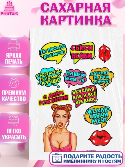 Сахарная картинка, Поп арт, Девочка, День рождения, арт. PT100556