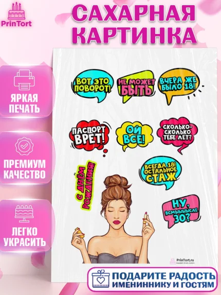 Сахарная картинка, Поп арт, Девочка, День рождения, арт. PT100558