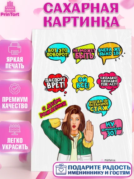 Сахарная картинка, Поп арт, Девочка, День рождения, арт. PT100559