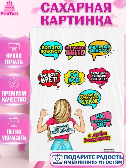 Сахарная картинка, Поп арт, Девочка, День рождения, арт. PT100560