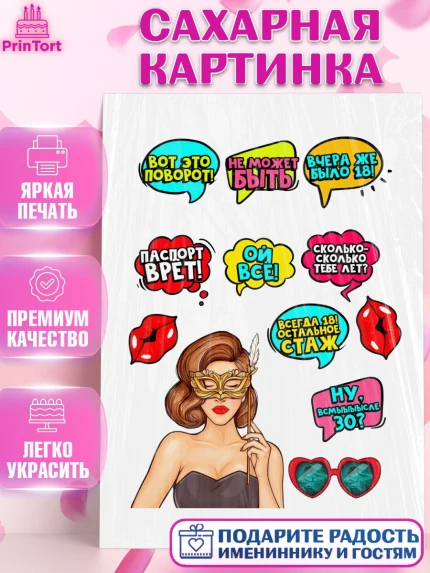 Сахарная картинка, Поп арт, Девочка, День рождения, арт. PT100562