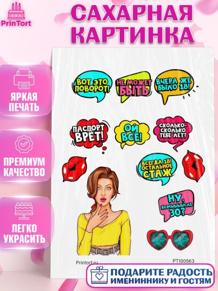 Сахарная картинка, Поп арт, Девочка, День рождения, арт. PT100563