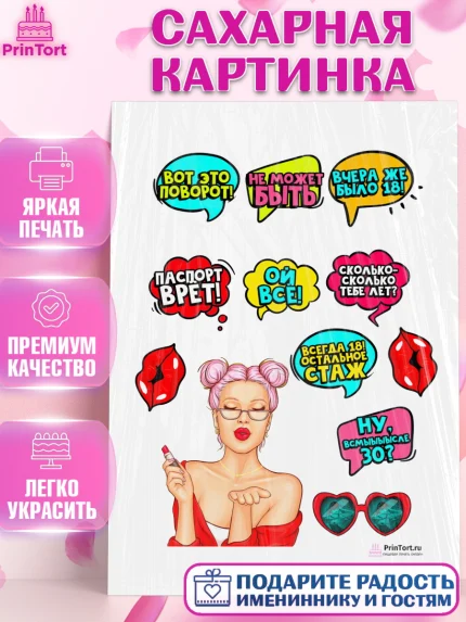Сахарная картинка, Поп арт, Девочка, День рождения, арт. PT100564