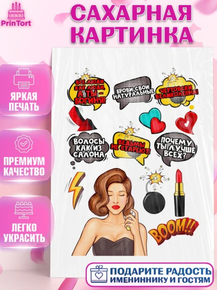 Сахарная картинка, Поп арт, Девочка, День рождения, арт. PT100566