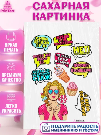 Сахарная картинка, Поп арт, Девочка, День рождения, арт. PT100567