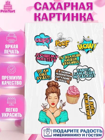 Сахарная картинка, Поп арт, Девочка, День рождения, арт. PT100570