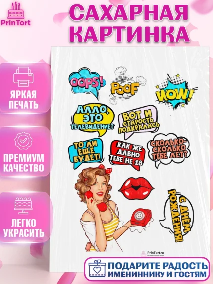 Сахарная картинка, Поп арт, Девочка, День рождения, арт. PT100571