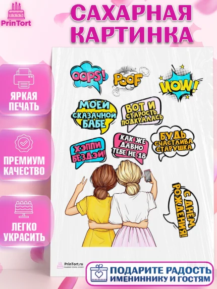 Сахарная картинка, Поп арт, Девочка, День рождения, арт. PT100572